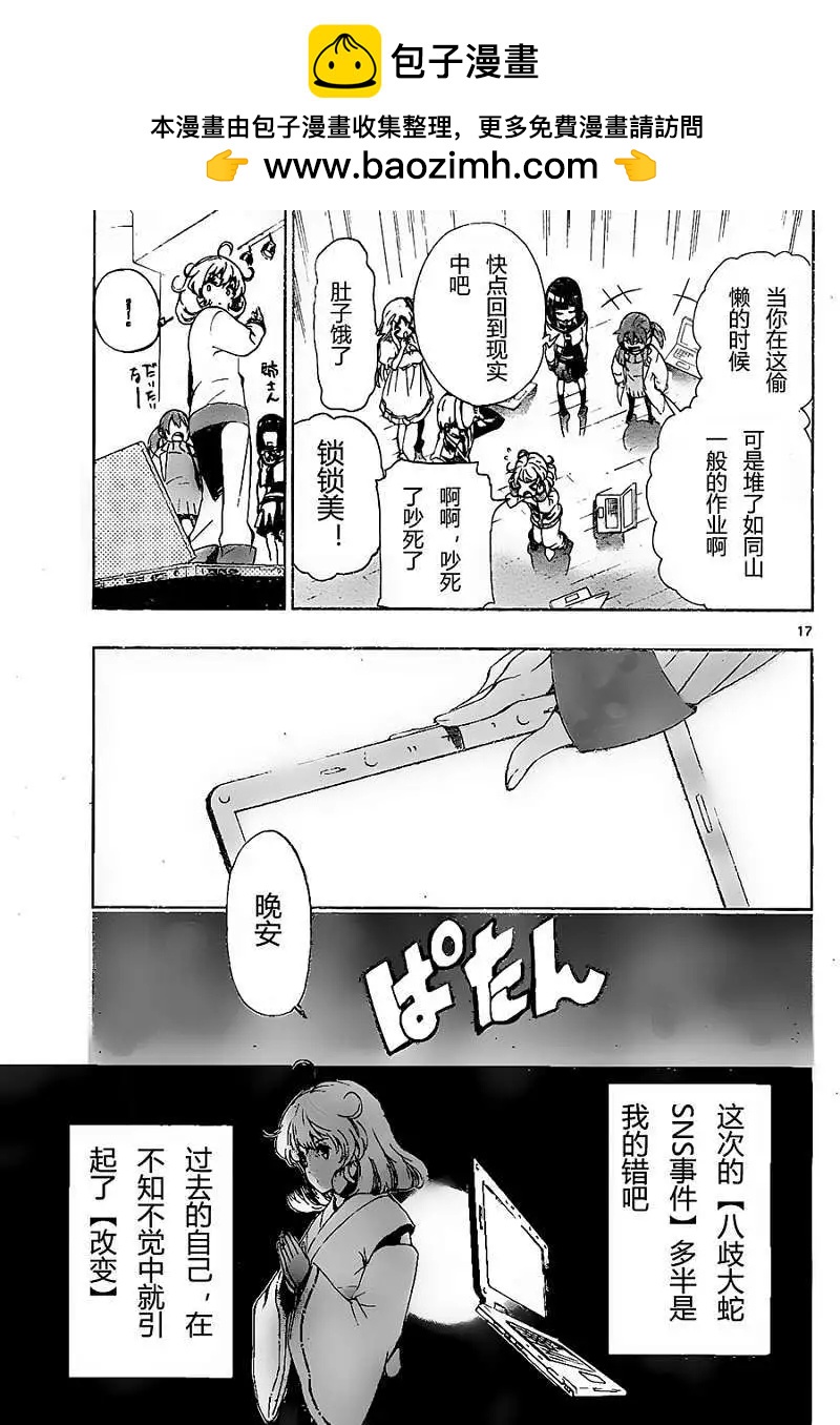 《锁锁美同学提不起劲》第11回 第16页