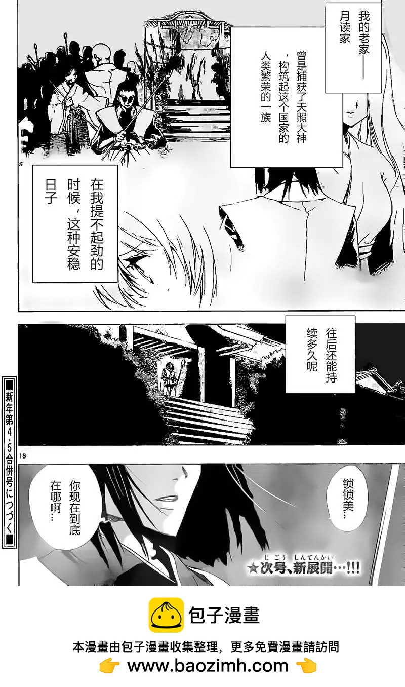 《锁锁美同学提不起劲》第11回 第17页
