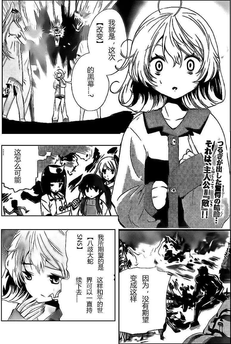 《锁锁美同学提不起劲》第11回 第1页