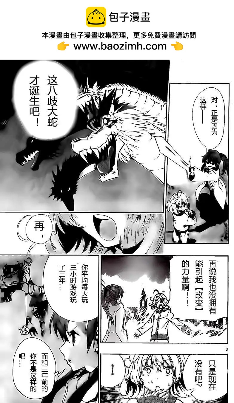 《锁锁美同学提不起劲》第11回 第2页