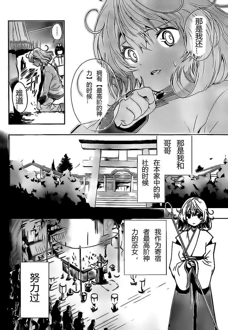 《锁锁美同学提不起劲》第11回 第3页