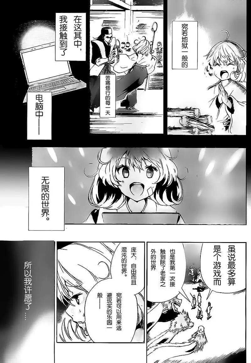 《锁锁美同学提不起劲》第11回 第4页