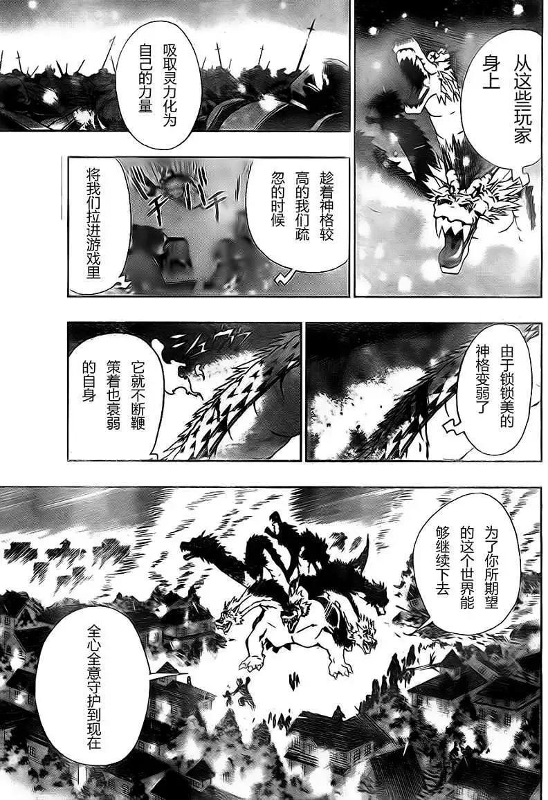 《锁锁美同学提不起劲》第11回 第6页