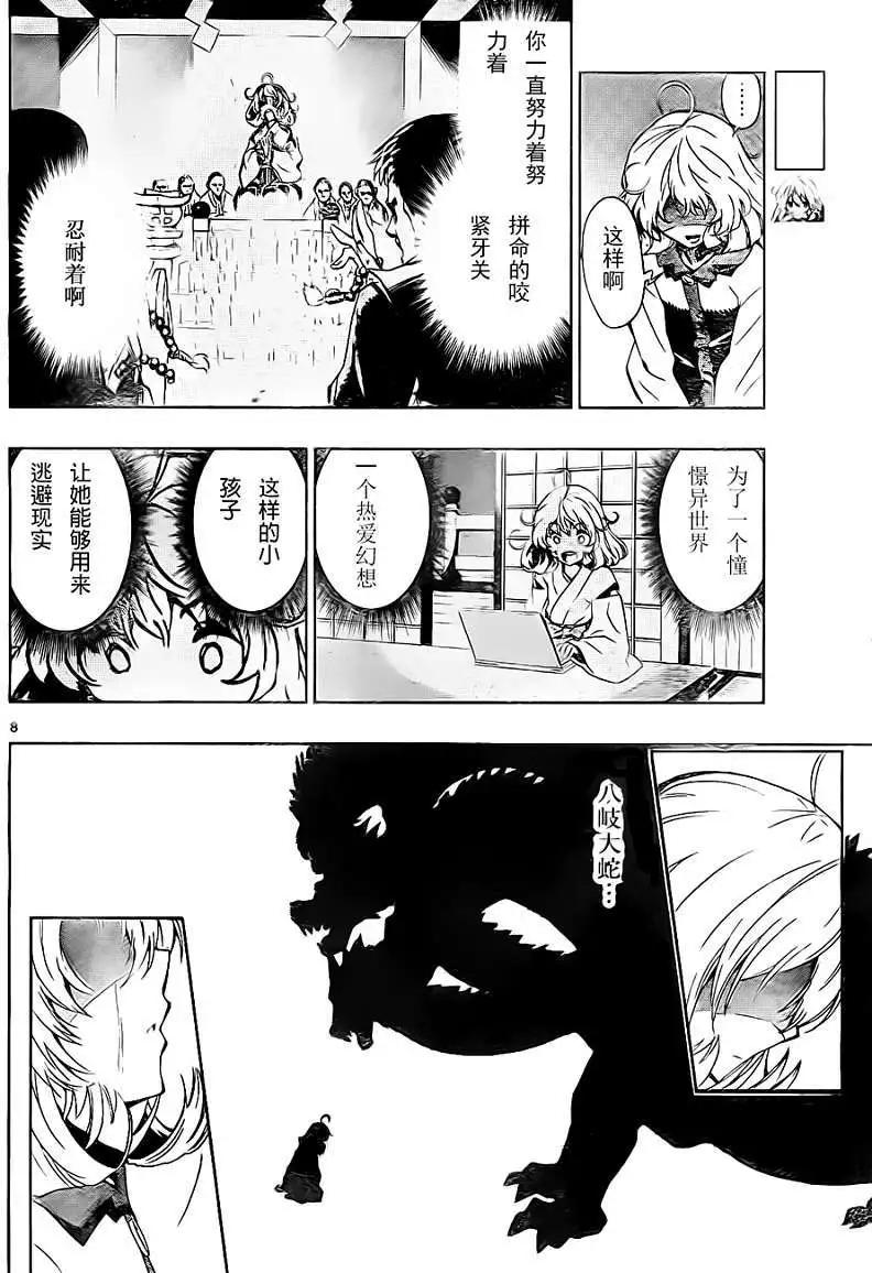 《锁锁美同学提不起劲》第11回 第7页