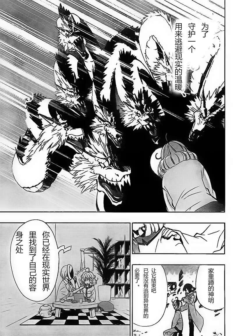 《锁锁美同学提不起劲》第11回 第8页