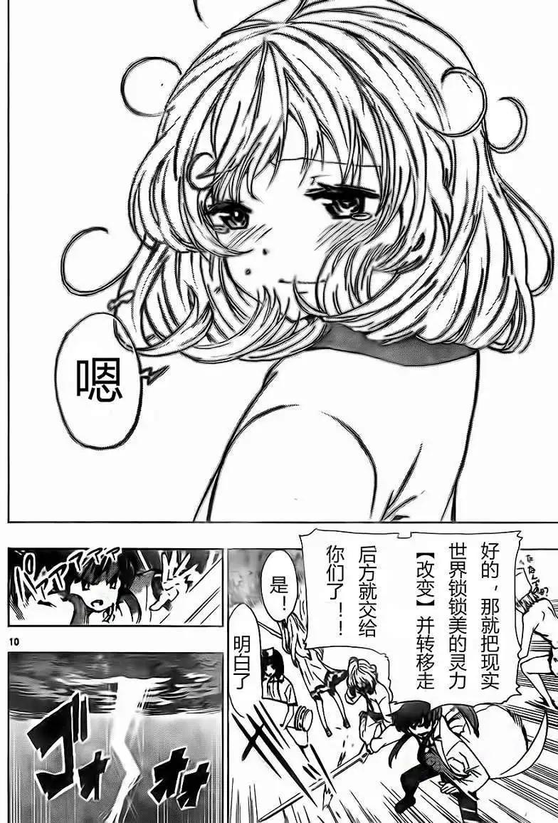 《锁锁美同学提不起劲》第11回 第9页