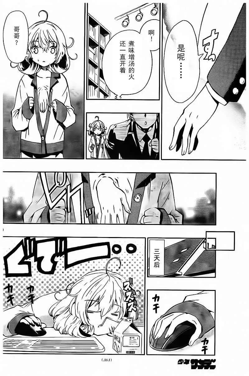 《锁锁美同学提不起劲》第12回 第10页