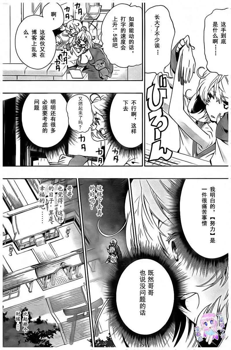 《锁锁美同学提不起劲》第12回 第11页