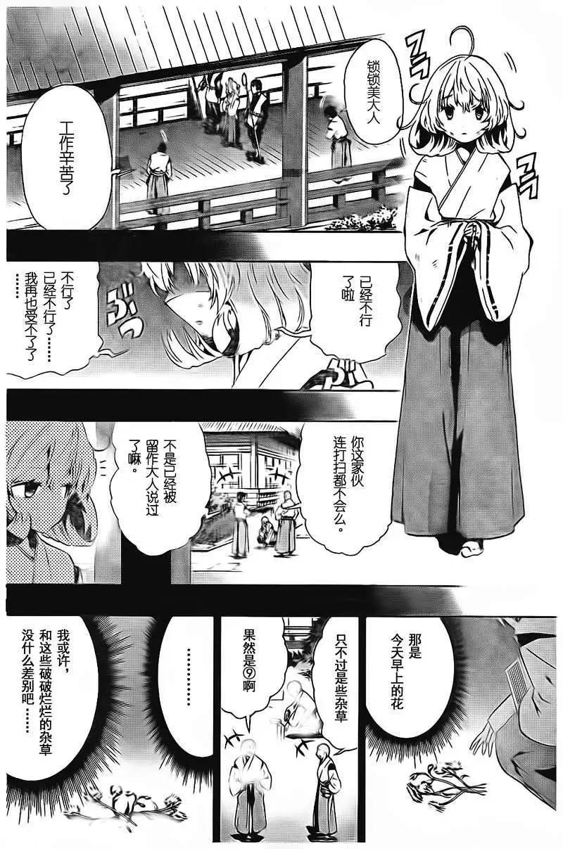 《锁锁美同学提不起劲》第12回 第12页