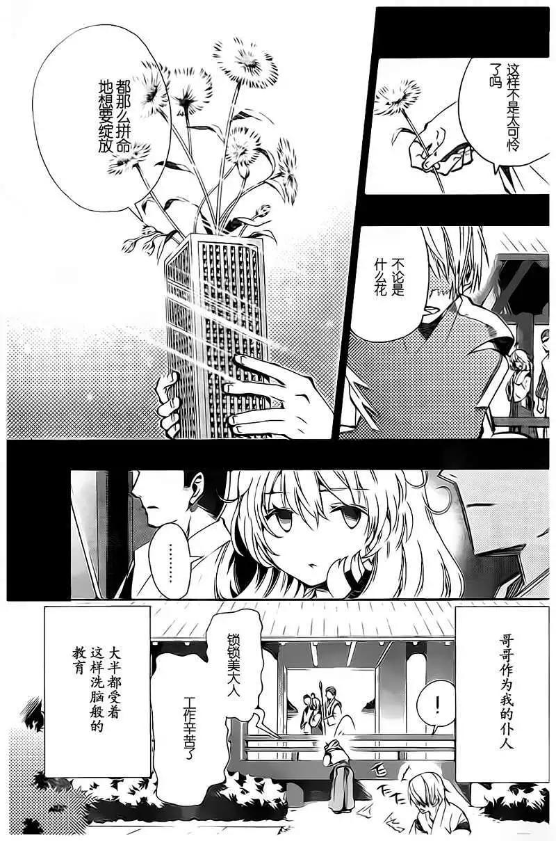 《锁锁美同学提不起劲》第12回 第13页