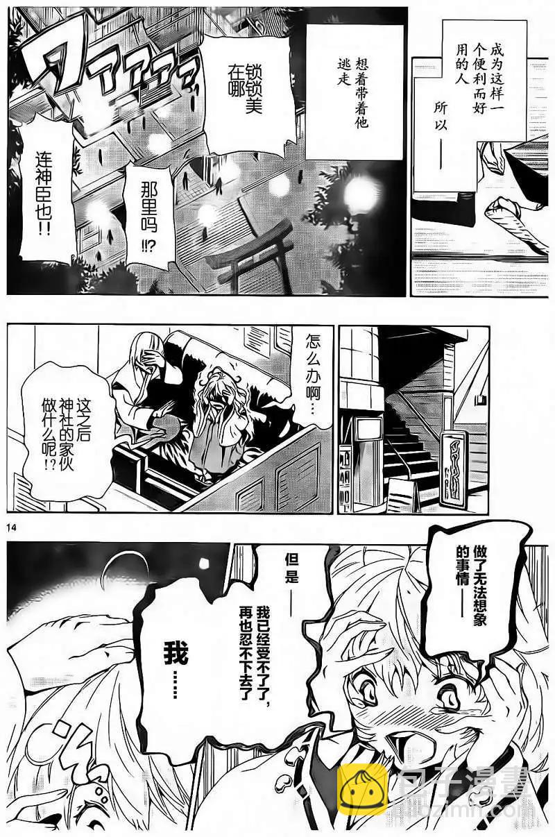 《锁锁美同学提不起劲》第12回 第14页