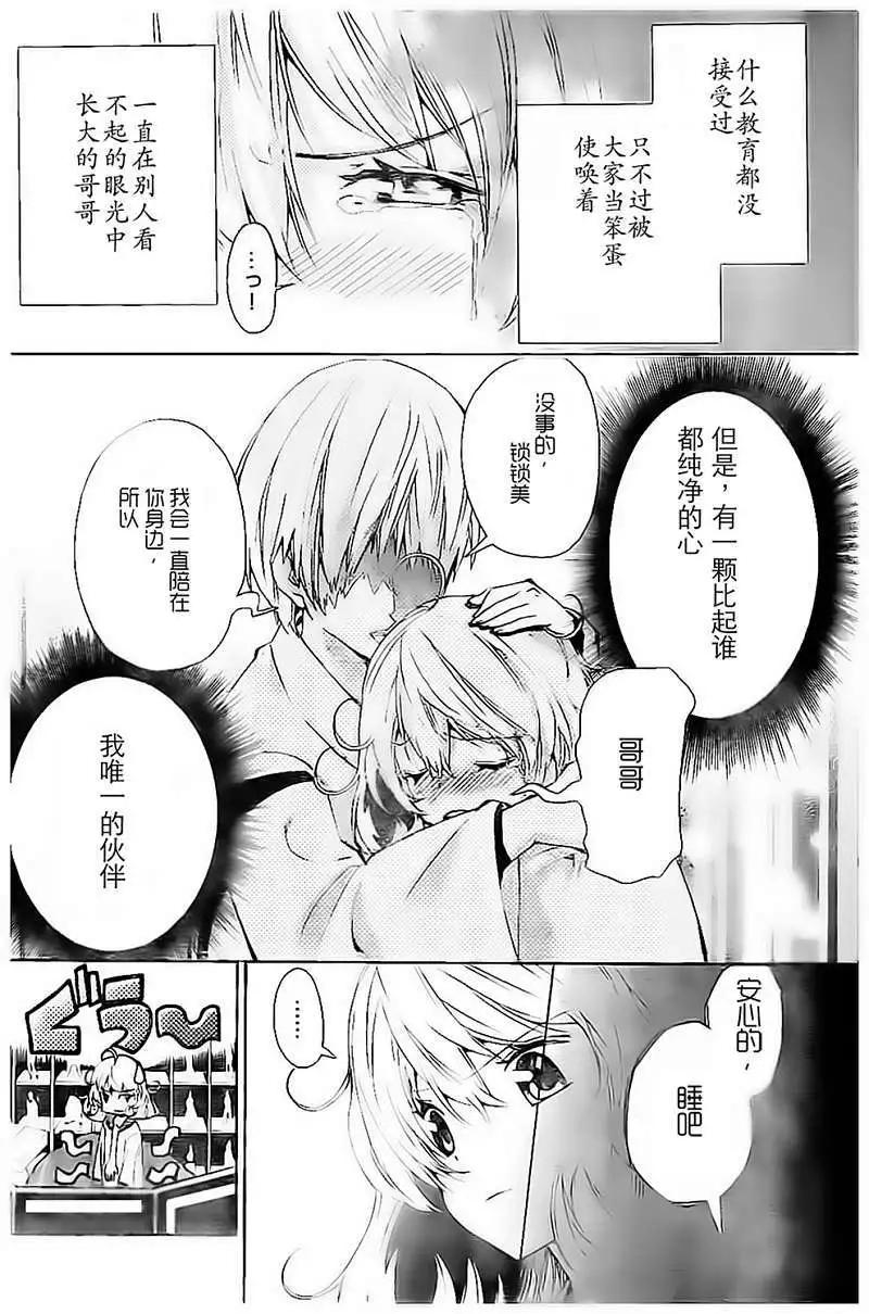 《锁锁美同学提不起劲》第12回 第16页
