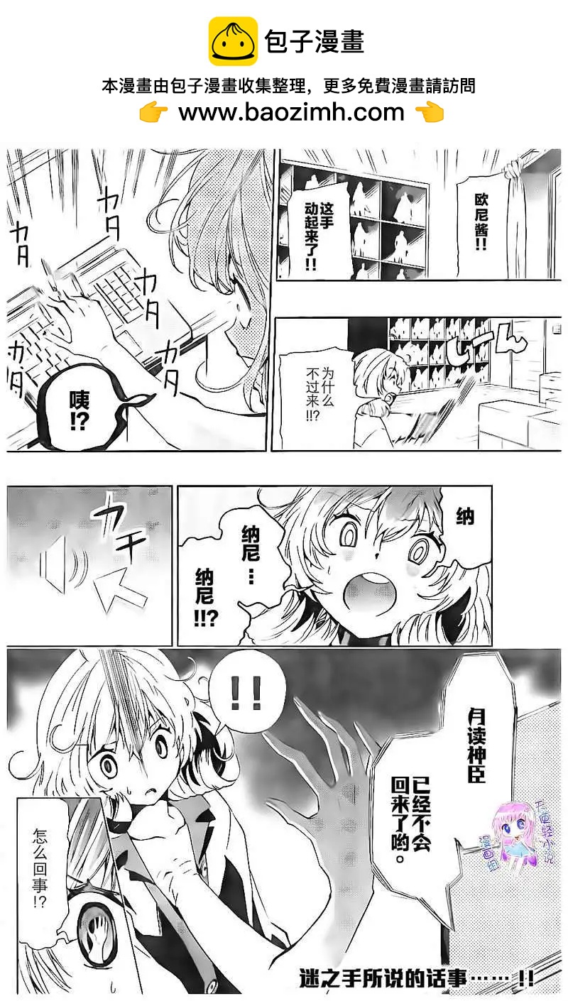 《锁锁美同学提不起劲》第12回 第18页