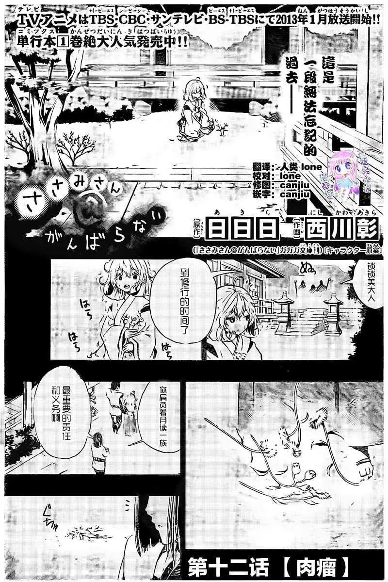 《锁锁美同学提不起劲》第12回 第1页