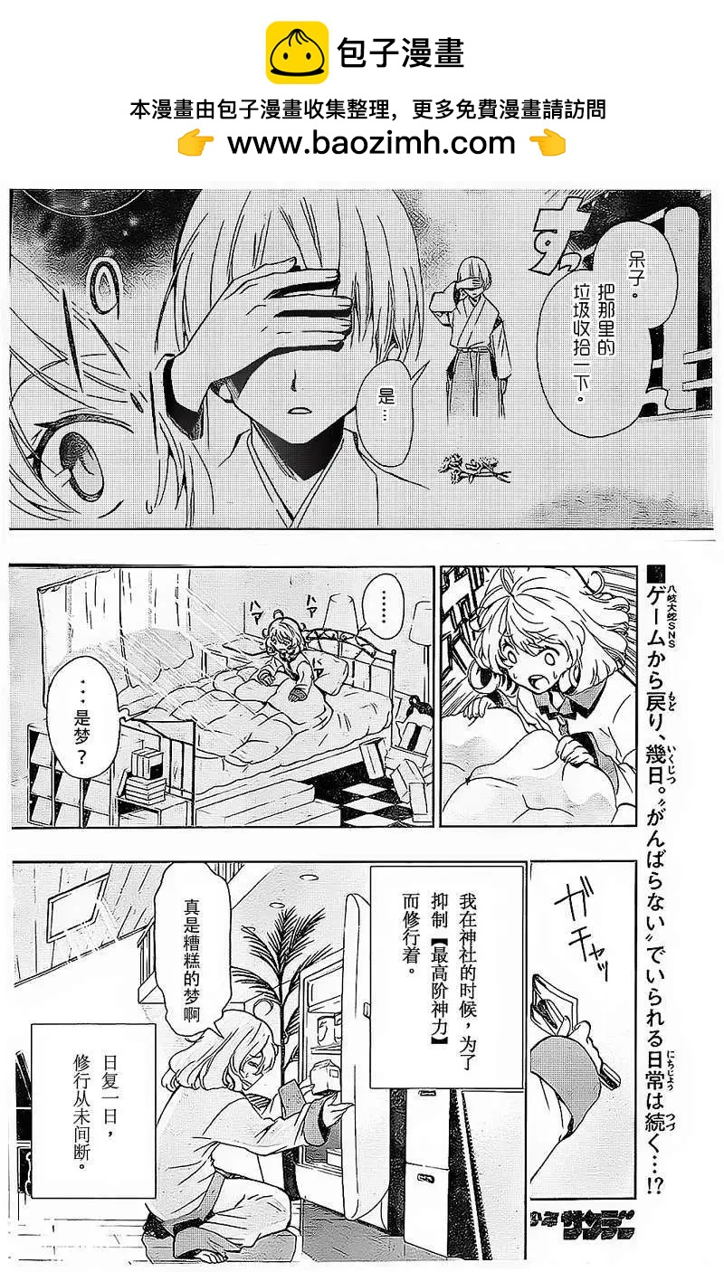 《锁锁美同学提不起劲》第12回 第2页