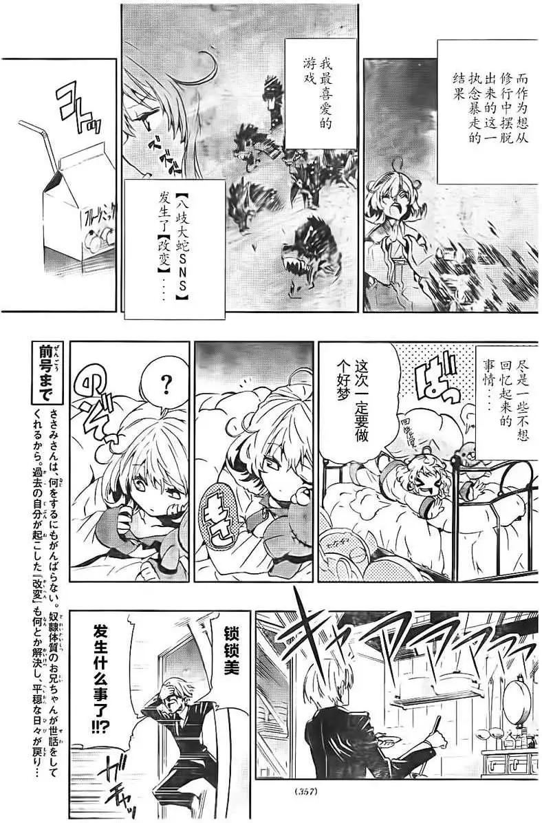 《锁锁美同学提不起劲》第12回 第3页