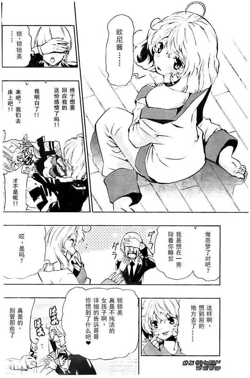 《锁锁美同学提不起劲》第12回 第4页