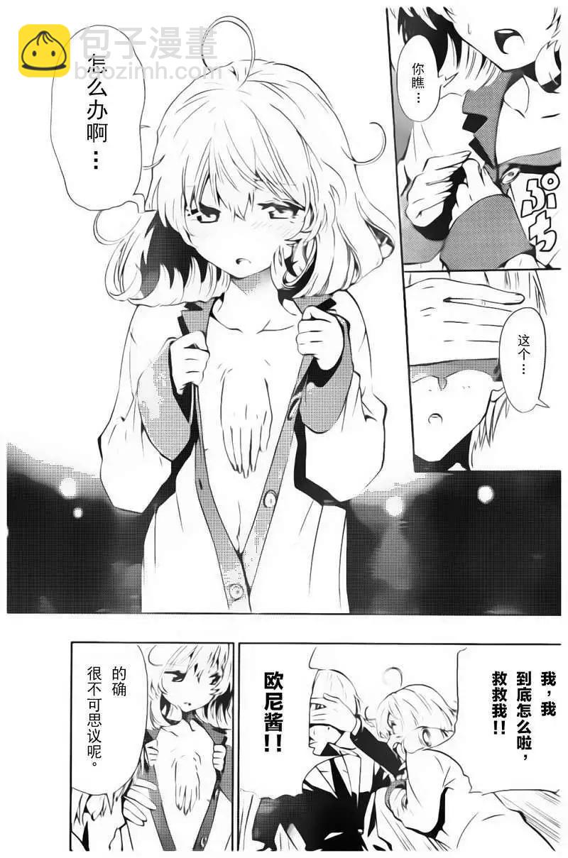 《锁锁美同学提不起劲》第12回 第5页