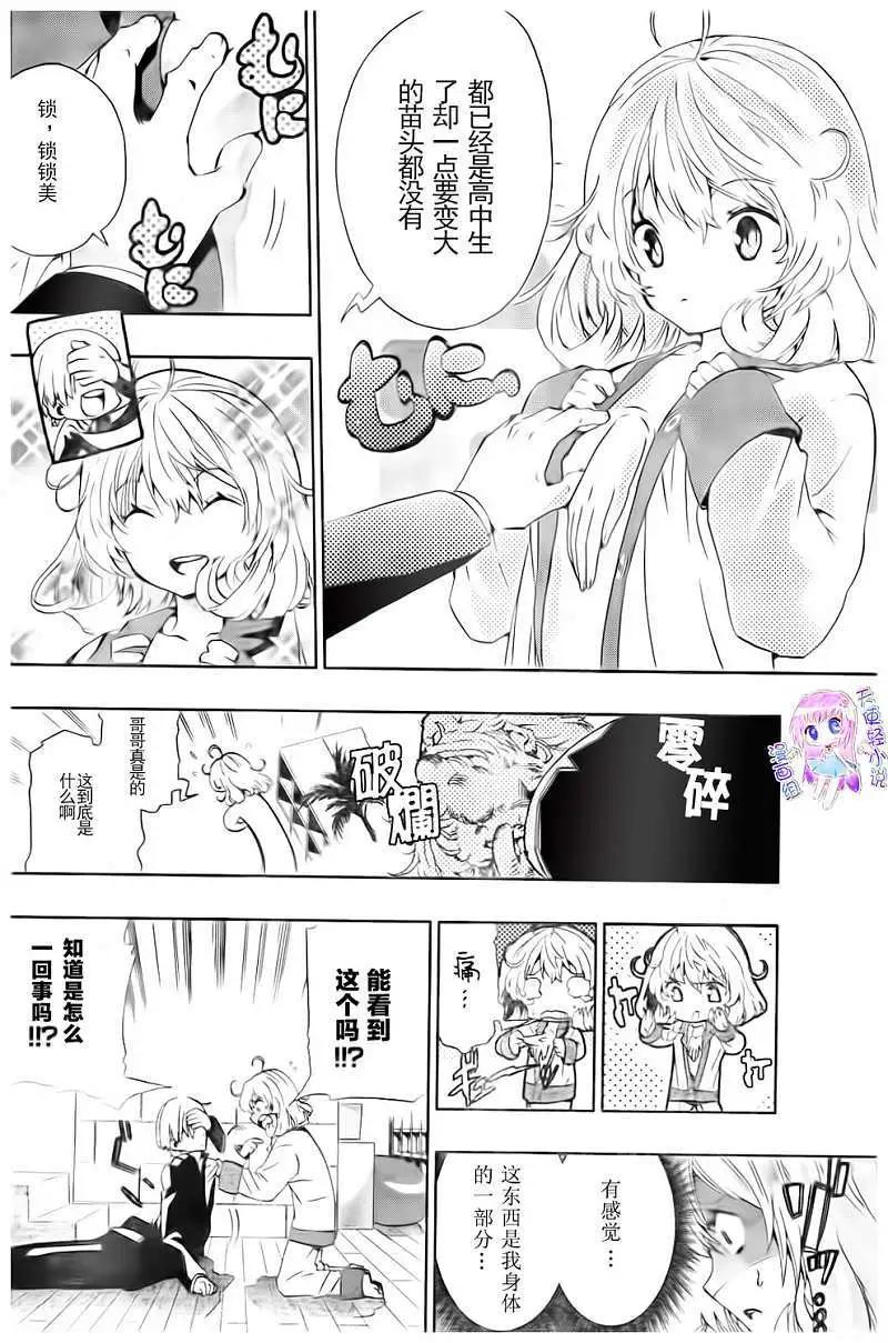 《锁锁美同学提不起劲》第12回 第6页