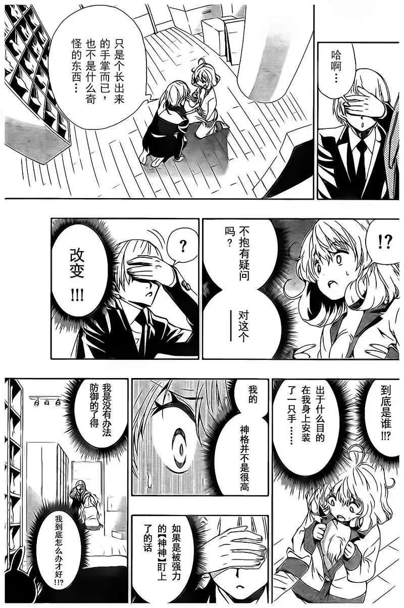 《锁锁美同学提不起劲》第12回 第7页