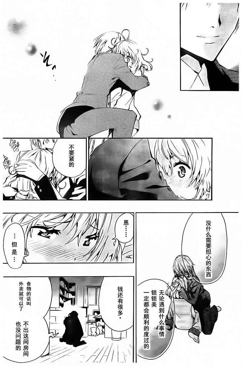 《锁锁美同学提不起劲》第12回 第8页