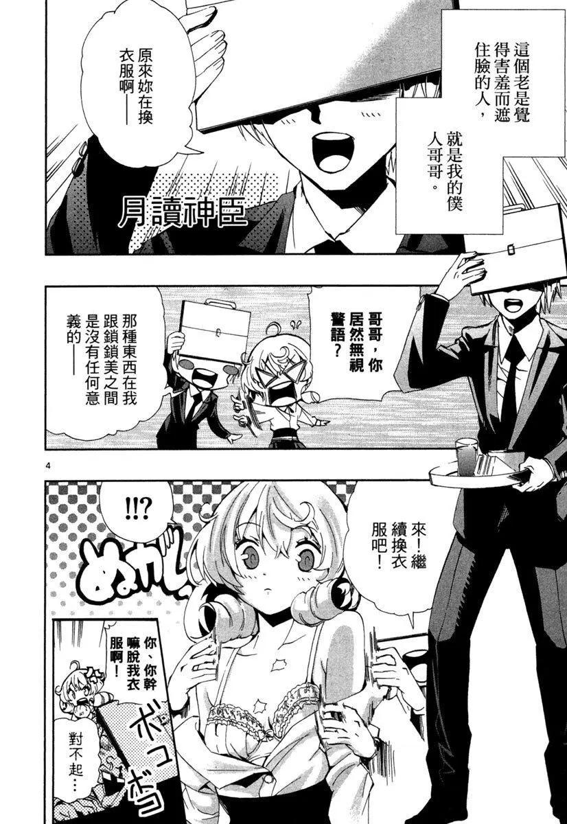 《锁锁美同学提不起劲》第04卷 第10页