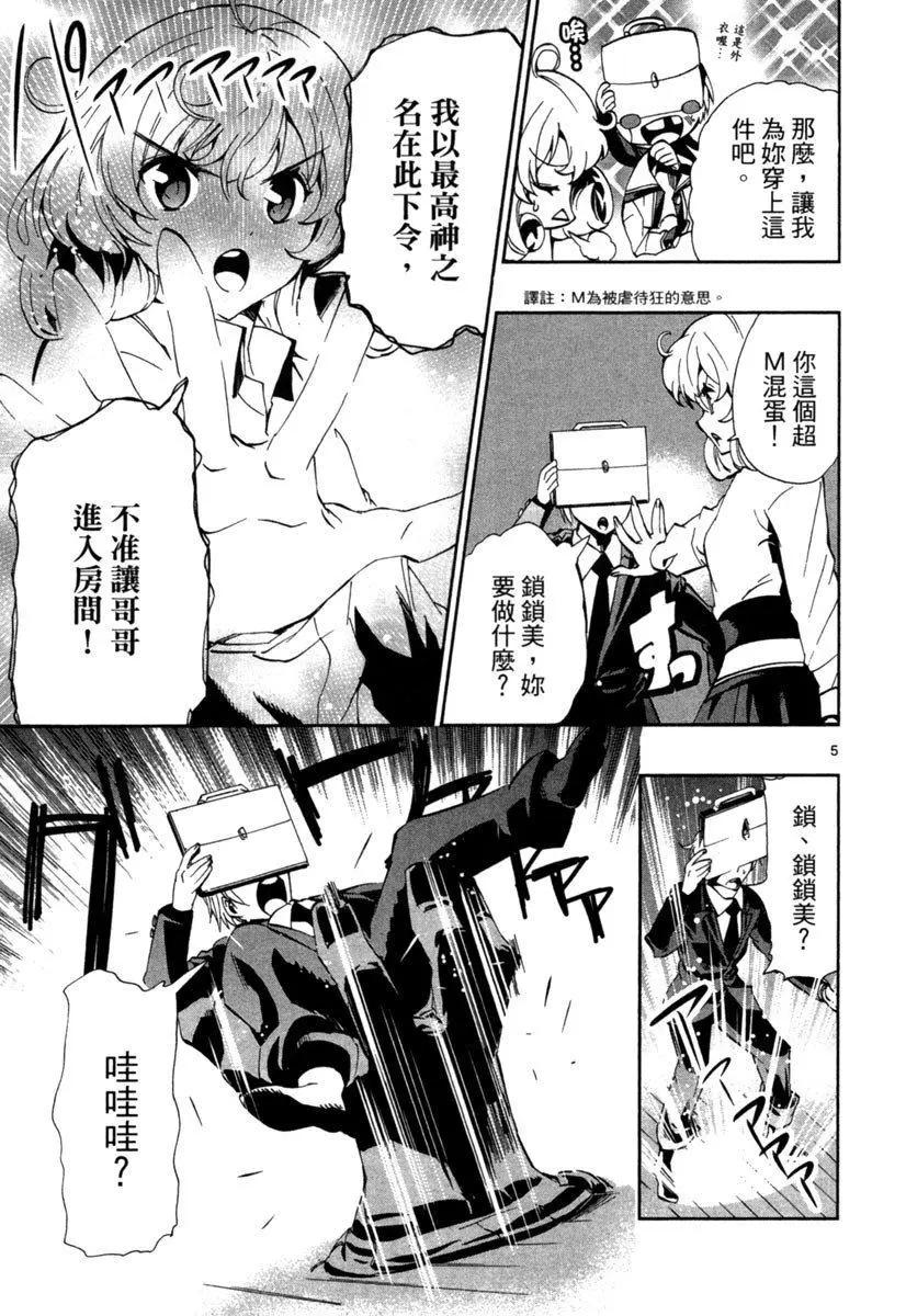 《锁锁美同学提不起劲》第04卷 第11页