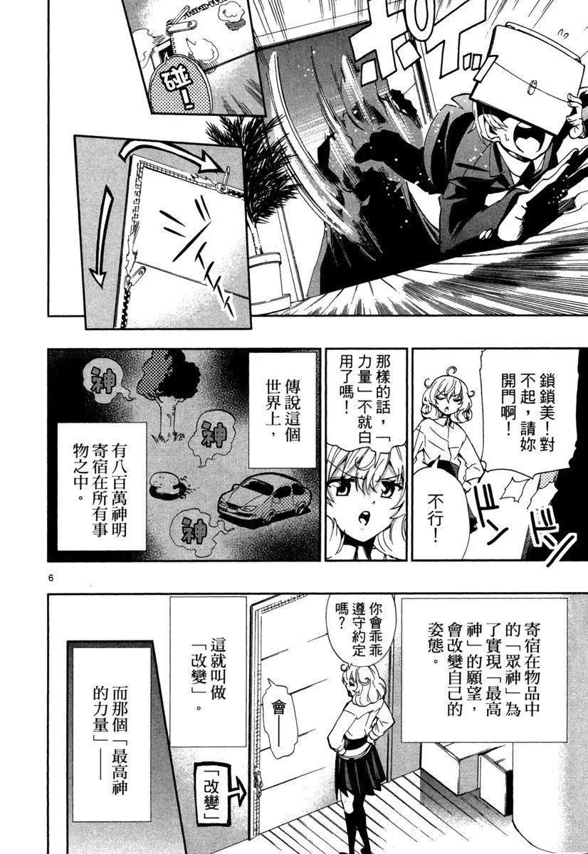《锁锁美同学提不起劲》第04卷 第12页
