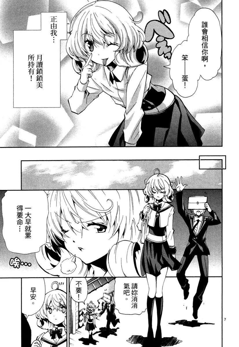 《锁锁美同学提不起劲》第04卷 第13页