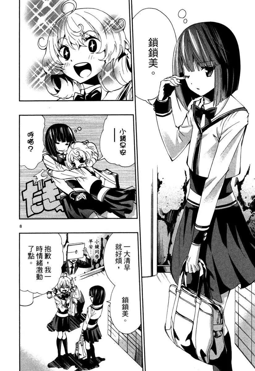 《锁锁美同学提不起劲》第04卷 第14页