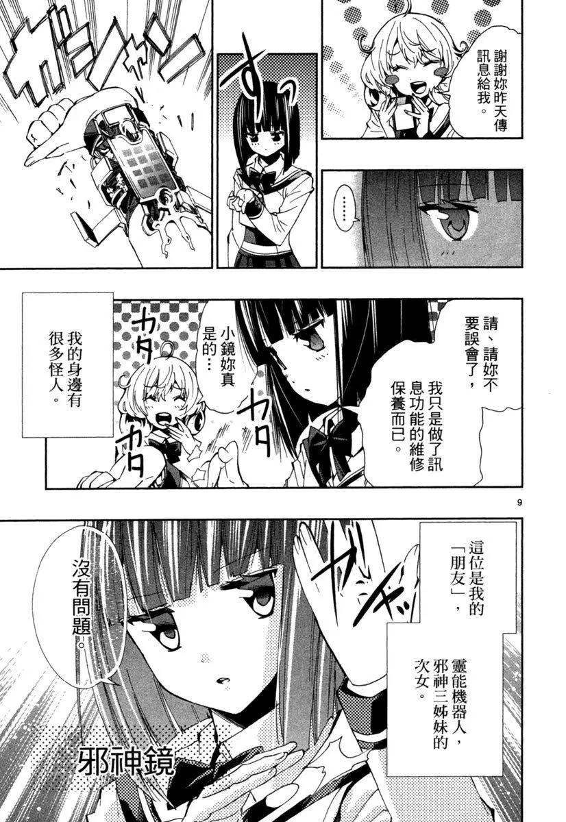 《锁锁美同学提不起劲》第04卷 第15页