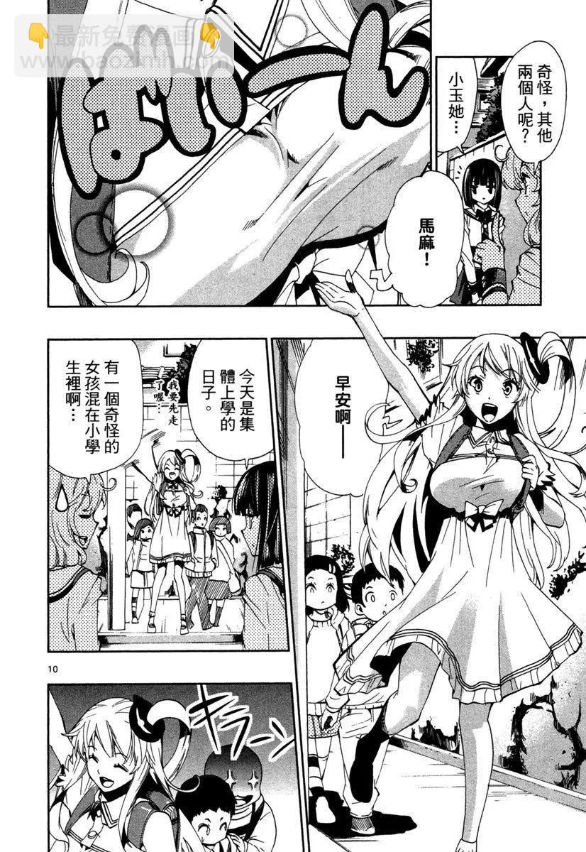 《锁锁美同学提不起劲》第04卷 第16页