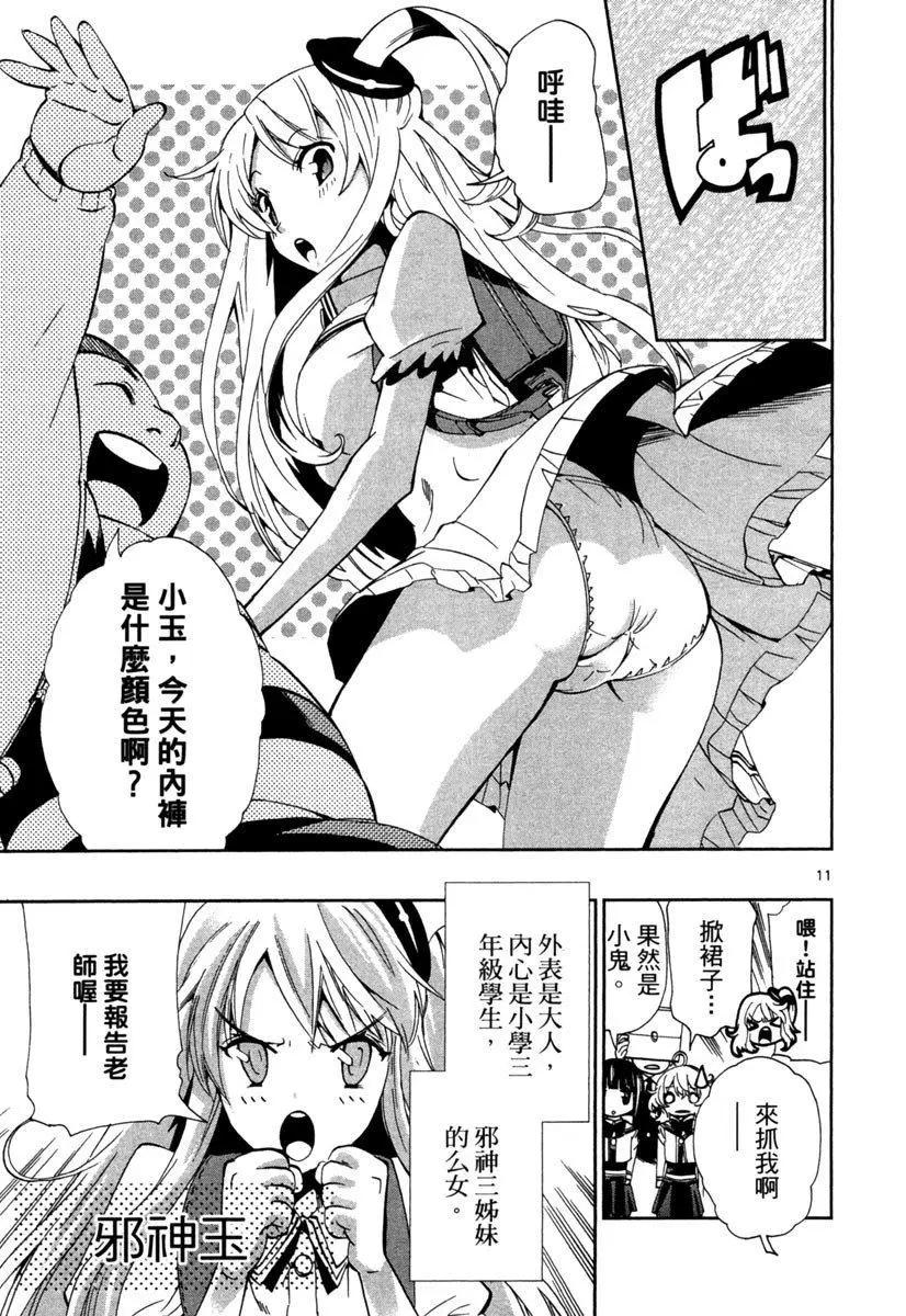 《锁锁美同学提不起劲》第04卷 第17页