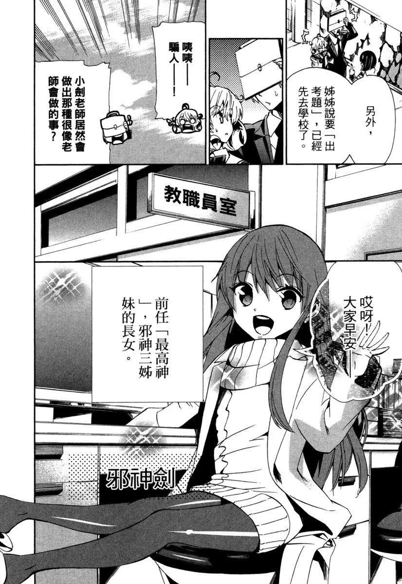 《锁锁美同学提不起劲》第04卷 第18页