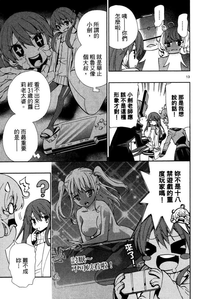 《锁锁美同学提不起劲》第04卷 第19页