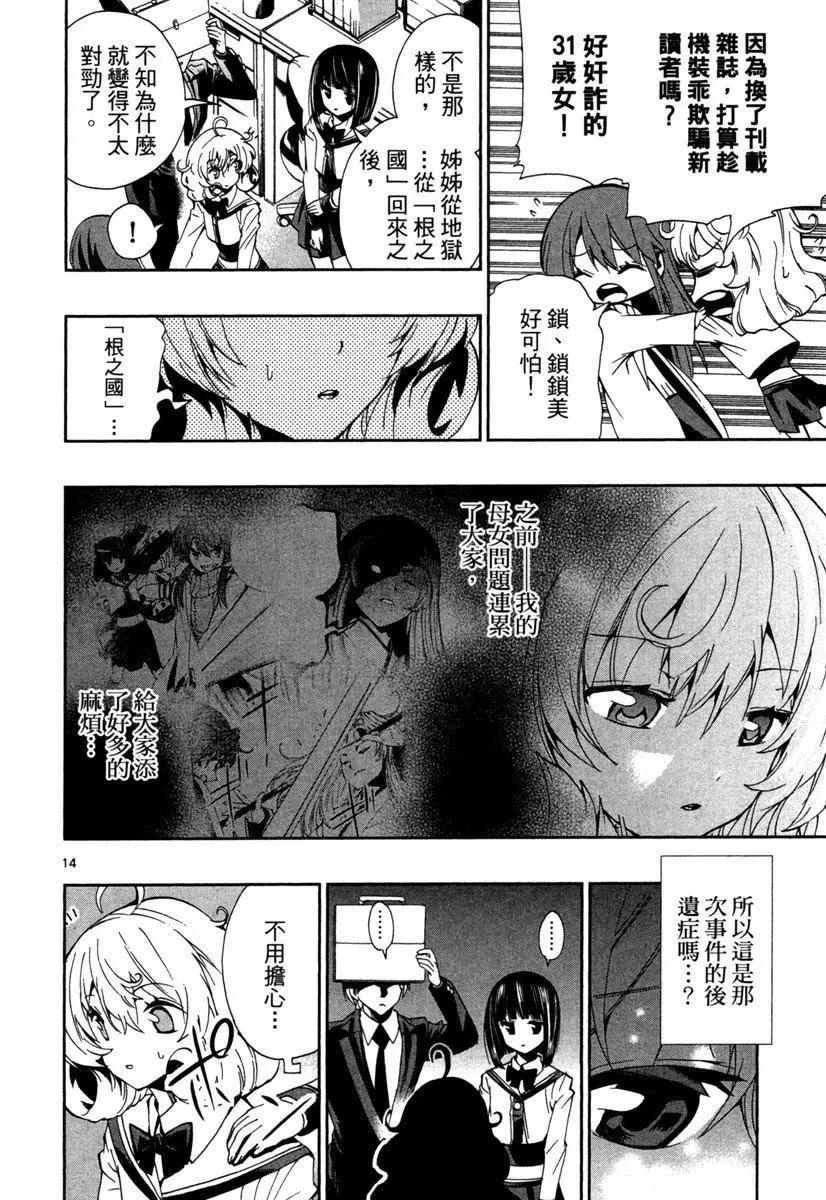 《锁锁美同学提不起劲》第04卷 第20页