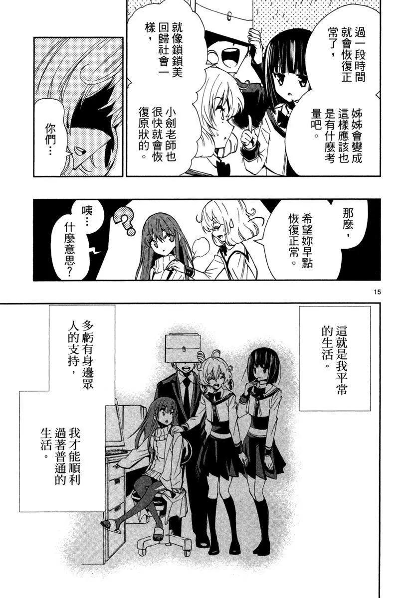 《锁锁美同学提不起劲》第04卷 第21页