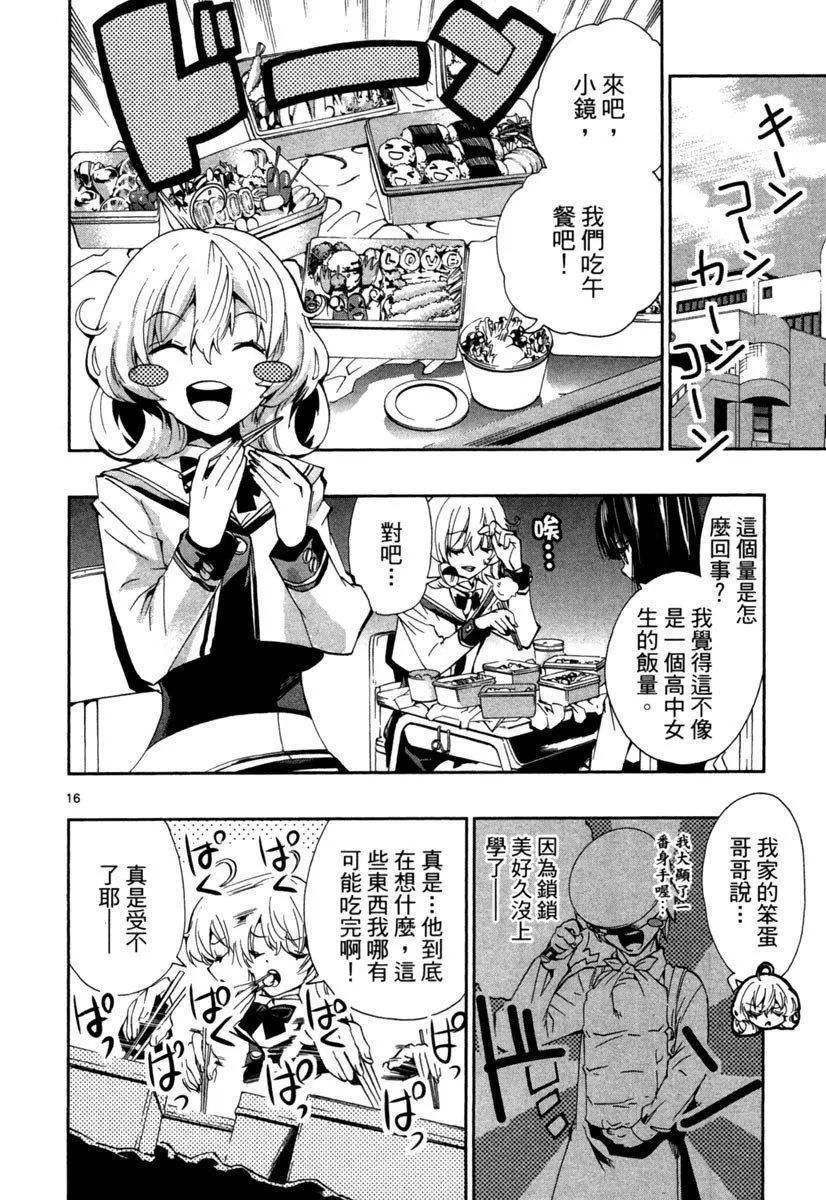 《锁锁美同学提不起劲》第04卷 第22页