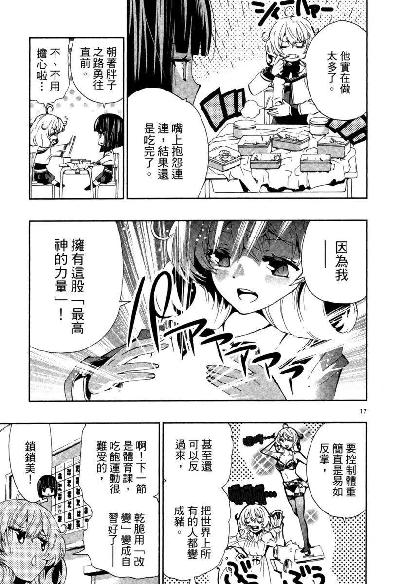 《锁锁美同学提不起劲》第04卷 第23页