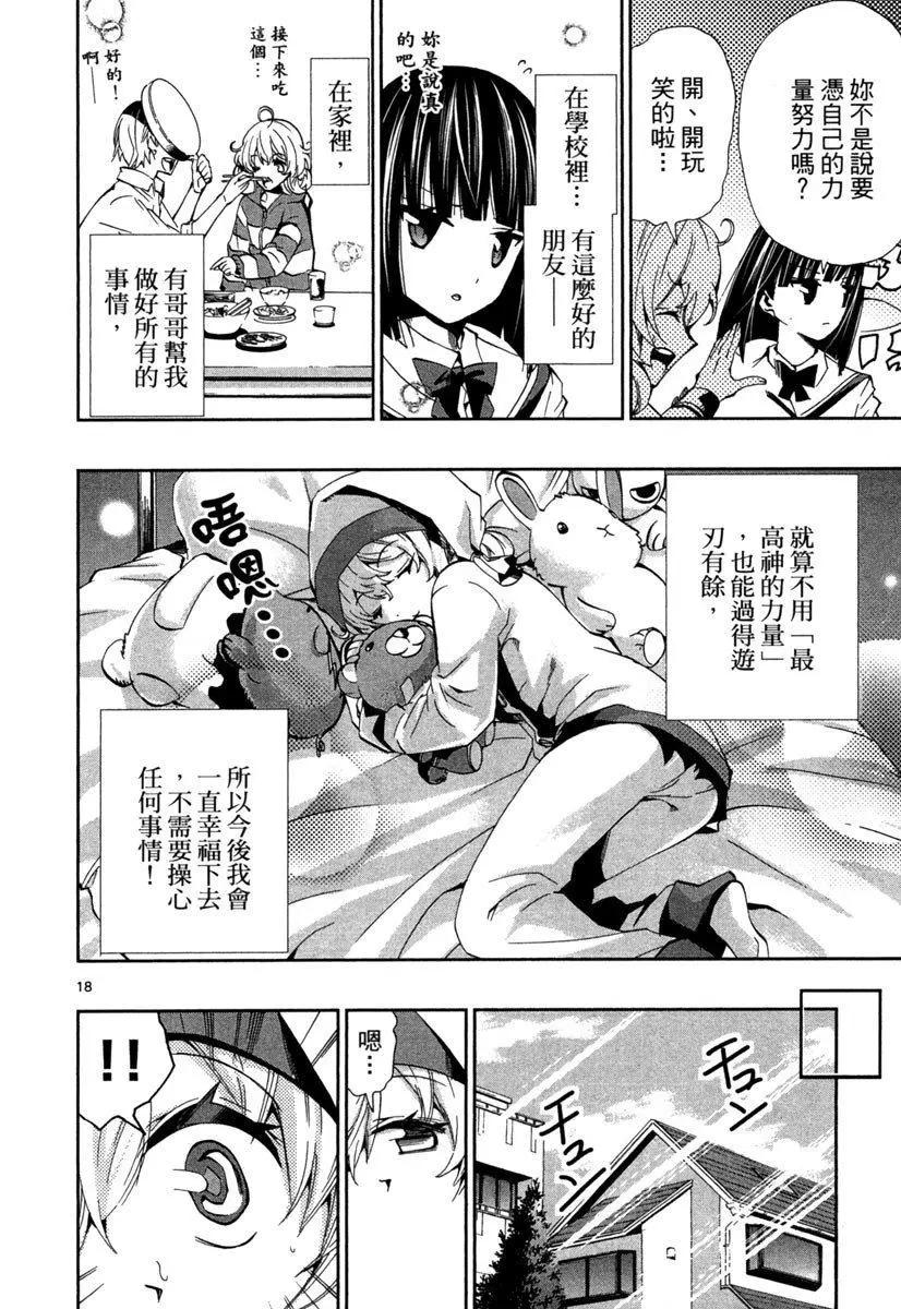 《锁锁美同学提不起劲》第04卷 第24页