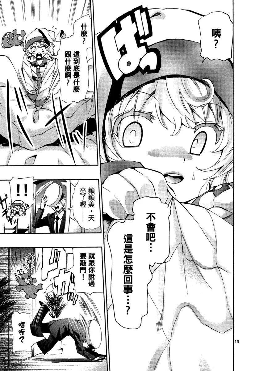 《锁锁美同学提不起劲》第04卷 第25页