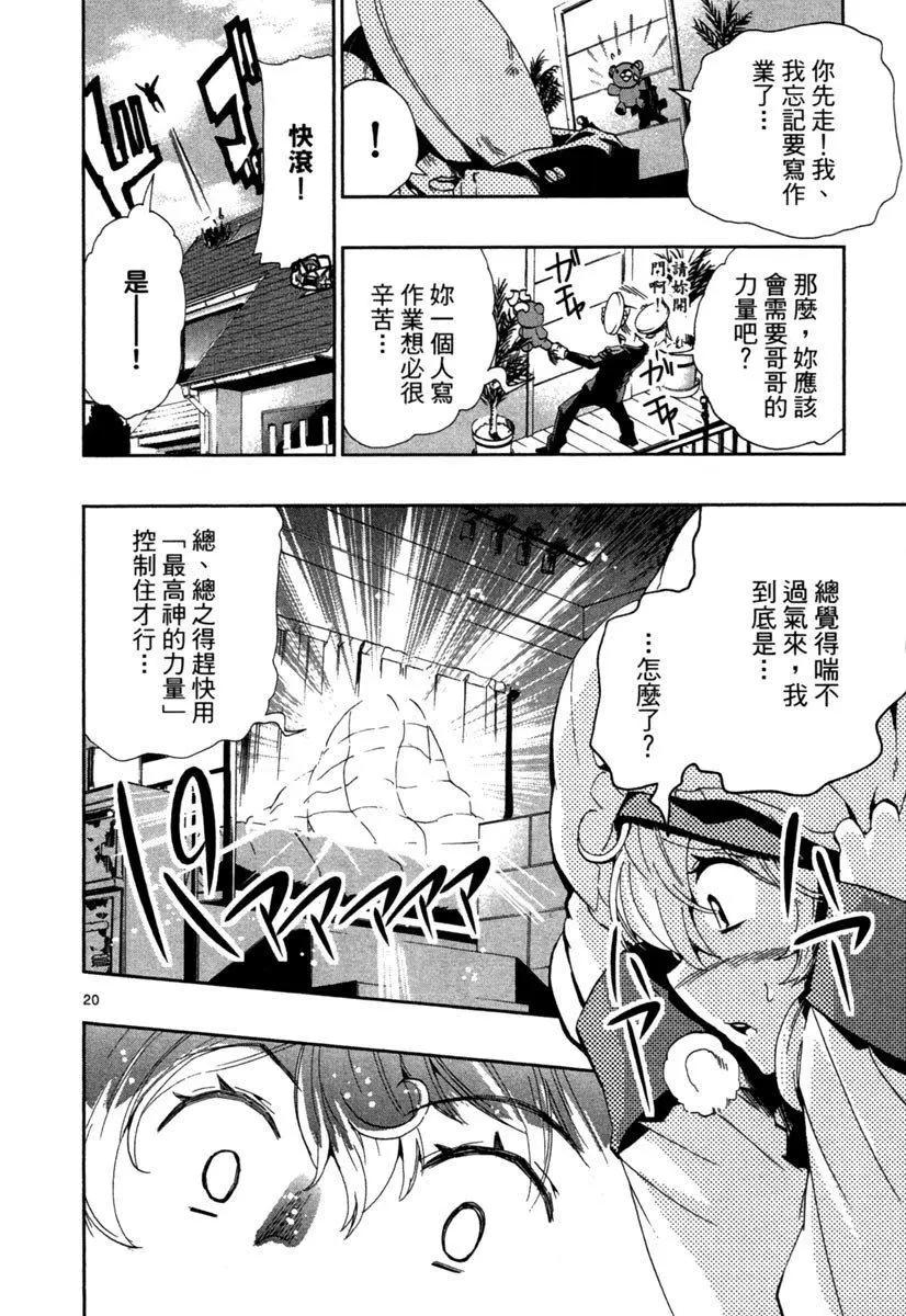 《锁锁美同学提不起劲》第04卷 第26页
