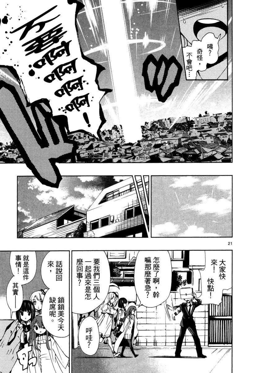 《锁锁美同学提不起劲》第04卷 第27页