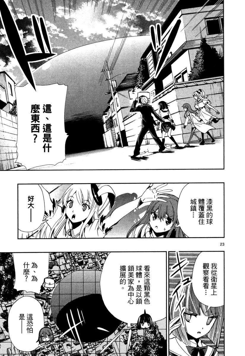 《锁锁美同学提不起劲》第04卷 第29页