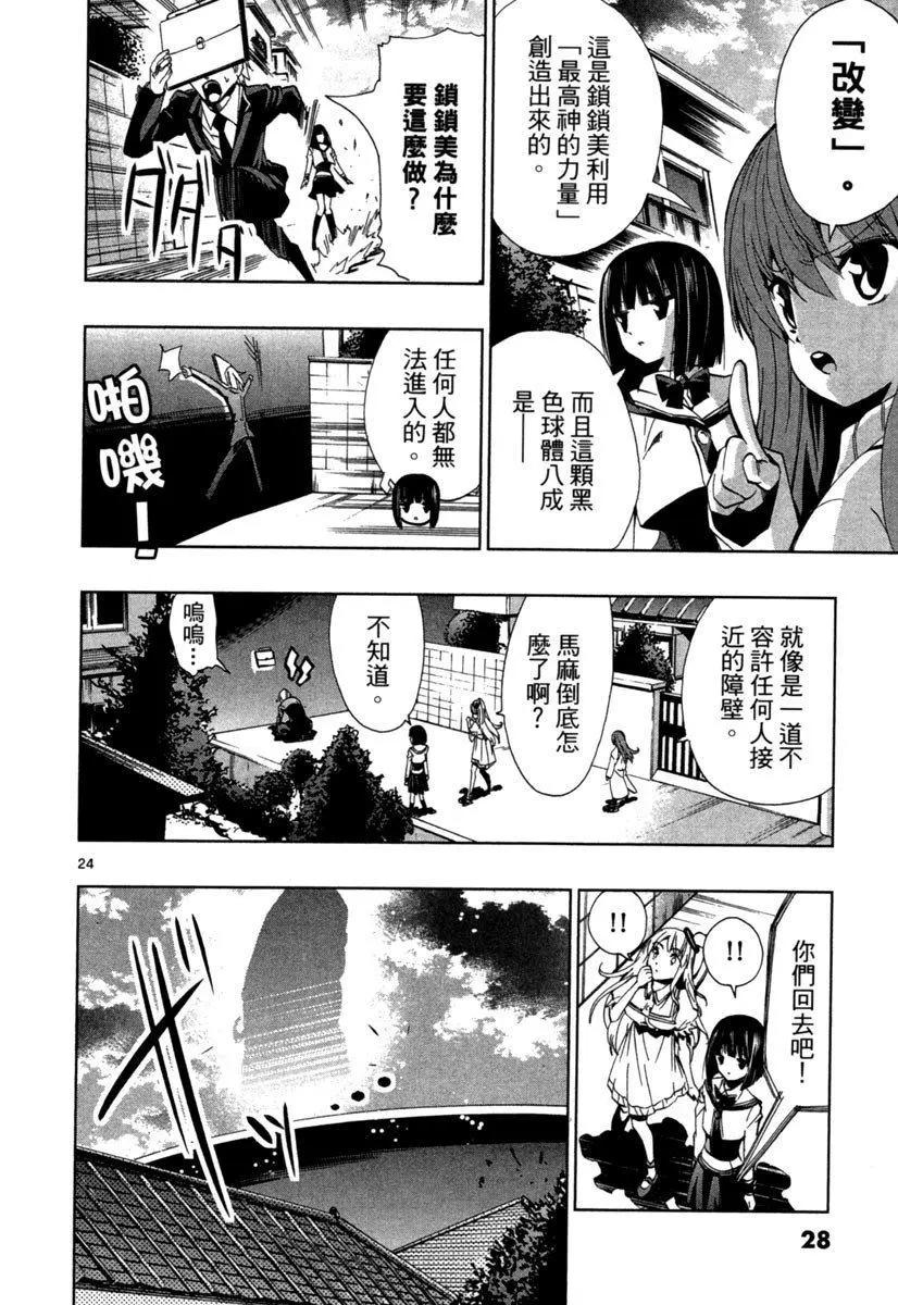《锁锁美同学提不起劲》第04卷 第30页