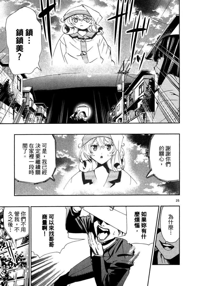 《锁锁美同学提不起劲》第04卷 第31页