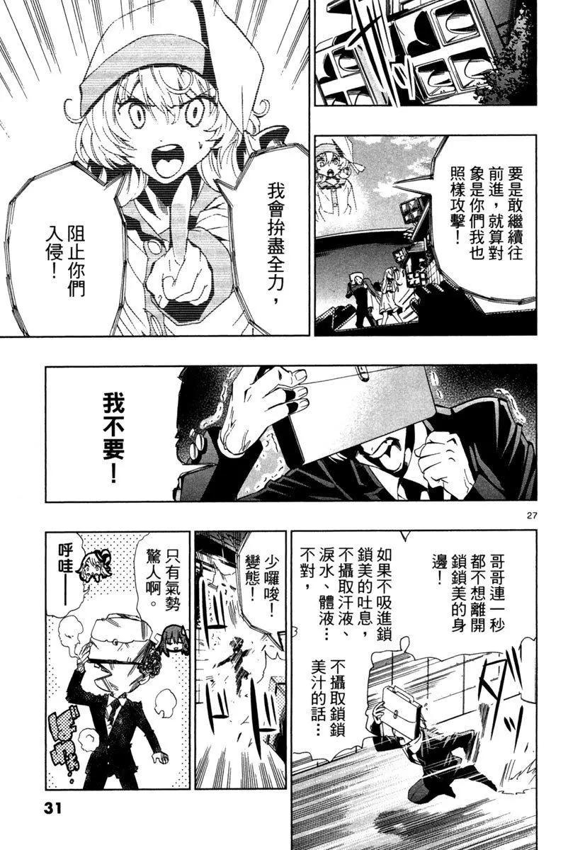 《锁锁美同学提不起劲》第04卷 第33页