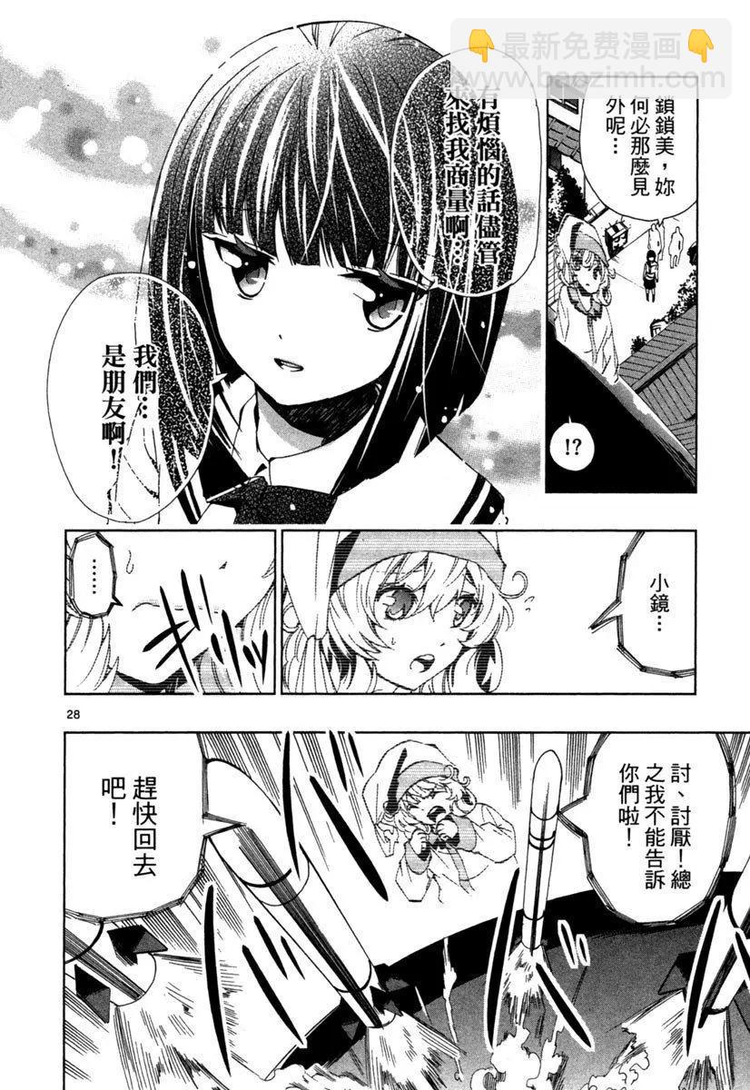 《锁锁美同学提不起劲》第04卷 第34页