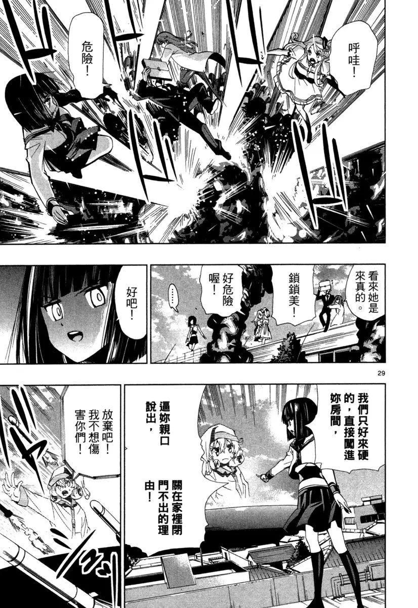 《锁锁美同学提不起劲》第04卷 第35页