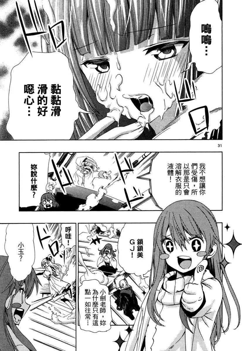 《锁锁美同学提不起劲》第04卷 第37页